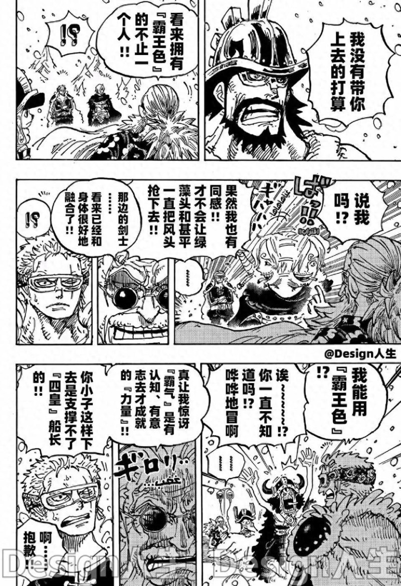 海贼王1157话：小丑巴基的父亲曝光，凯多的老婆登场了