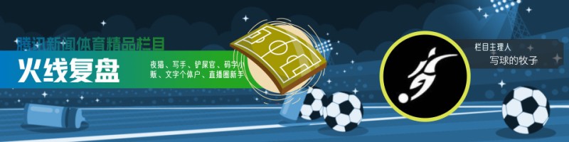 火线复盘 ｜ 国安主帅真轴！死抱3后卫坑中场 张玉宁+法比奥必须拆