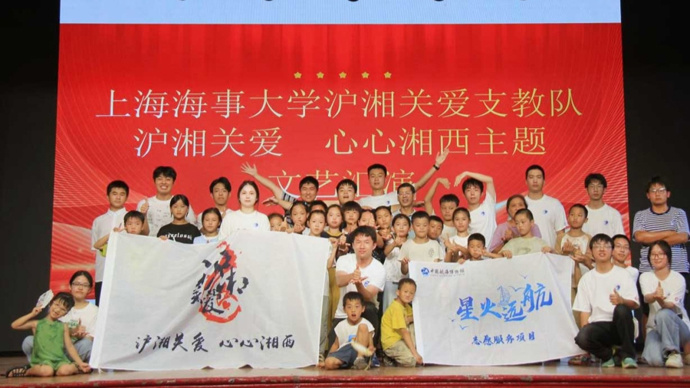 上海大学生赴湘西支教，点亮边城少年对未来的期盼