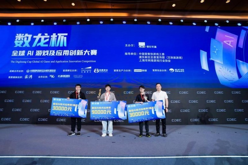 6项桂冠揭晓：“数龙杯”全球AI游戏及应用创新大赛圆满落幕 ｜ ChinaJoy2025