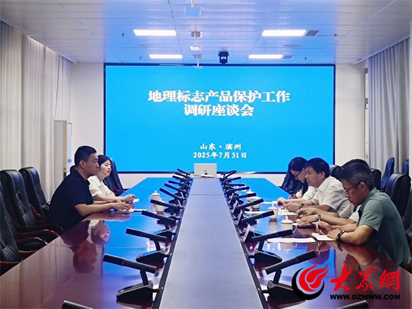 省市场监管局到滨州调研地理标志产品保护工作