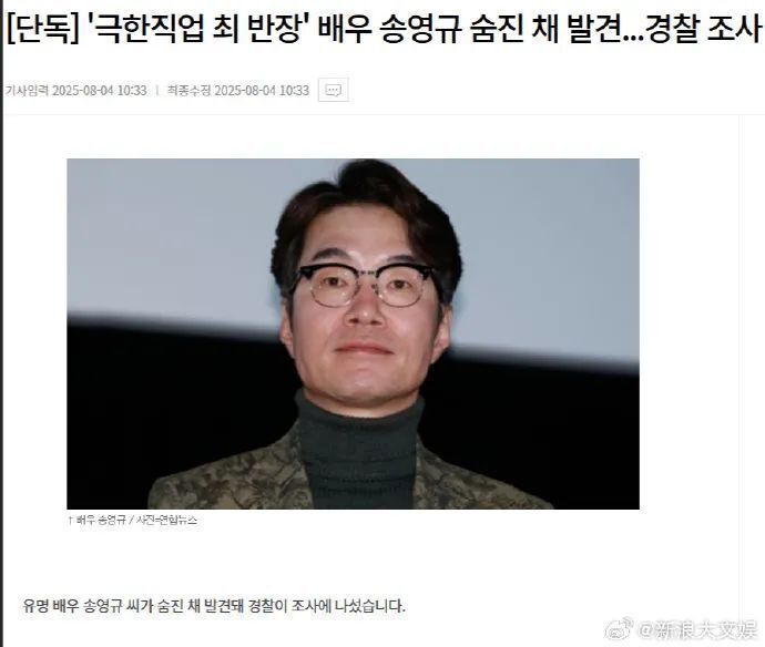 韩国演员宋英奎突然去世！曾参演《请回答1988》，此前涉嫌酒驾被逮捕