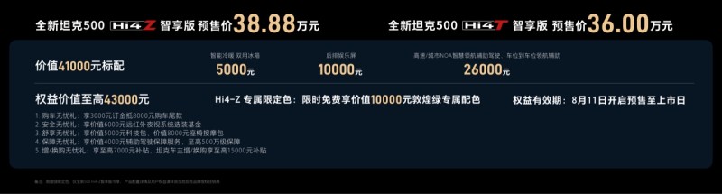 越野车也有冰箱彩电大沙发 全新坦克500智享版开启预售：36万元起