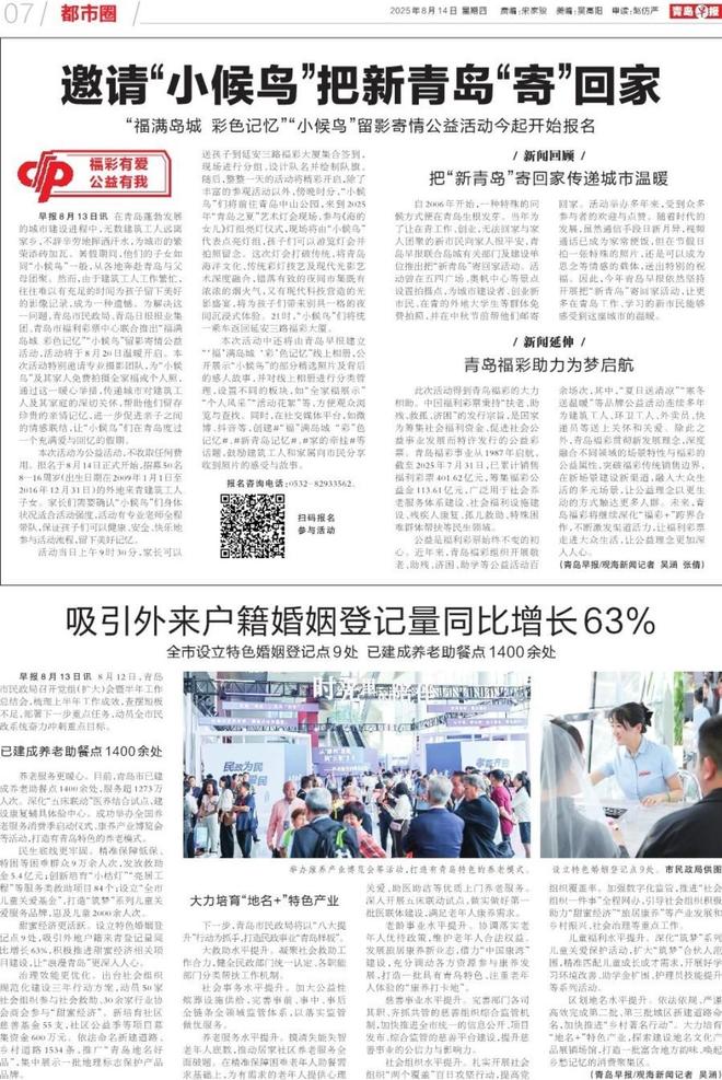 邀请“小候鸟”把新青岛“寄”回家