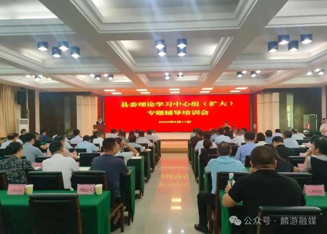 麟游县委理论学习中心组（扩大）专题辅导培训会召开