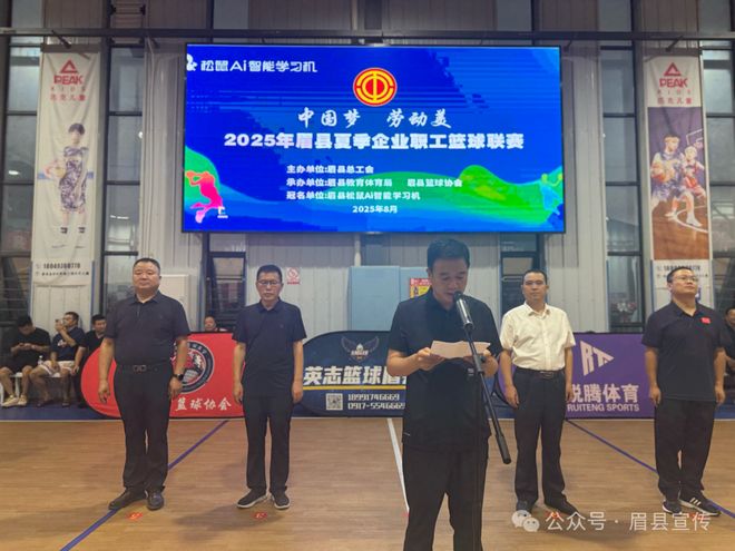 眉县第九届夏季企业职工篮球联赛开幕