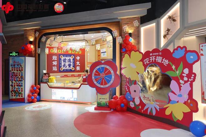 丨资讯丨欢迎光临！双色球“花开福地”快闪店