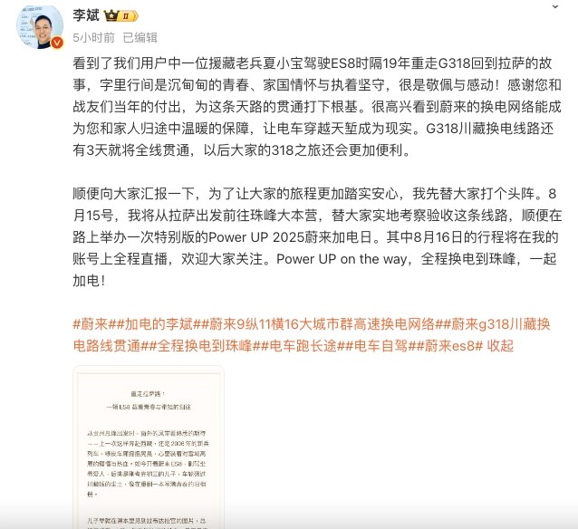 Power UP 2025蔚来加电日将于8月16日举行