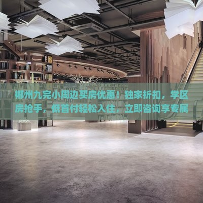 郴州九完小周边买房优惠