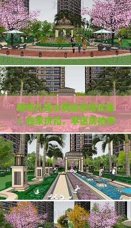 郴州九完小周边买房优惠