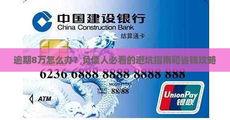平安银行逾期8万如何处理