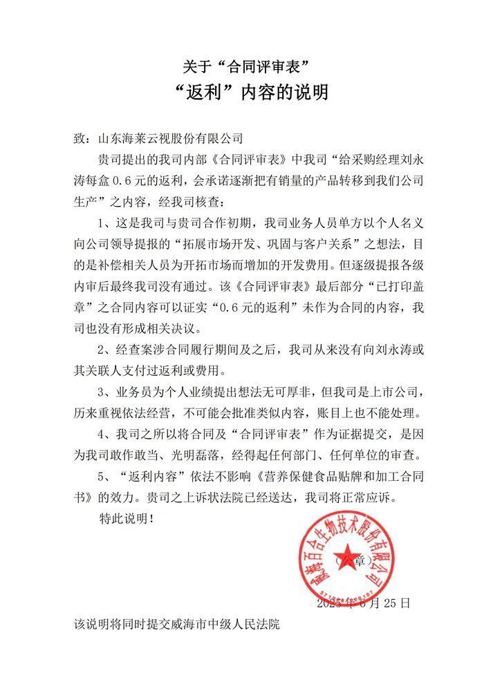 百合股份“回扣门”攻防升级：官方说明曝光，董秘办拒绝回应 ｜ 大鱼财经