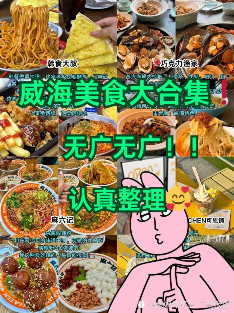 威海美食大合集，暑假旅行攻略