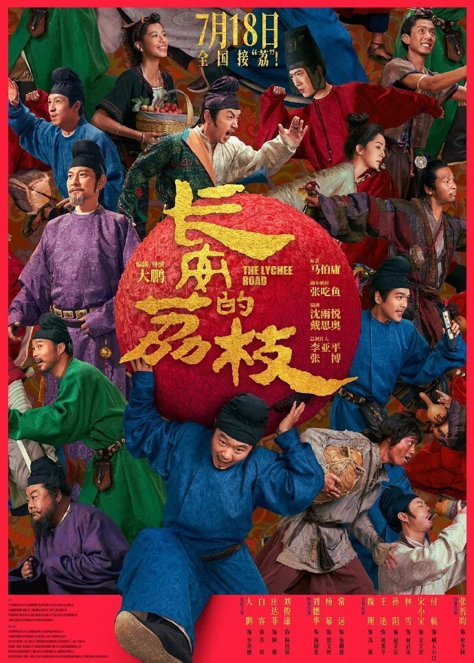 大鹏电影版《长安的荔枝》口碑比雷佳音好？为什么说电影版比电视剧容易改编？