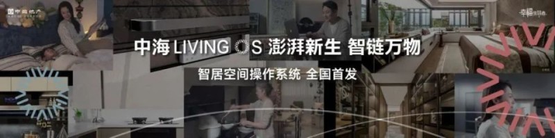 好房子的标准，中海在重新定义