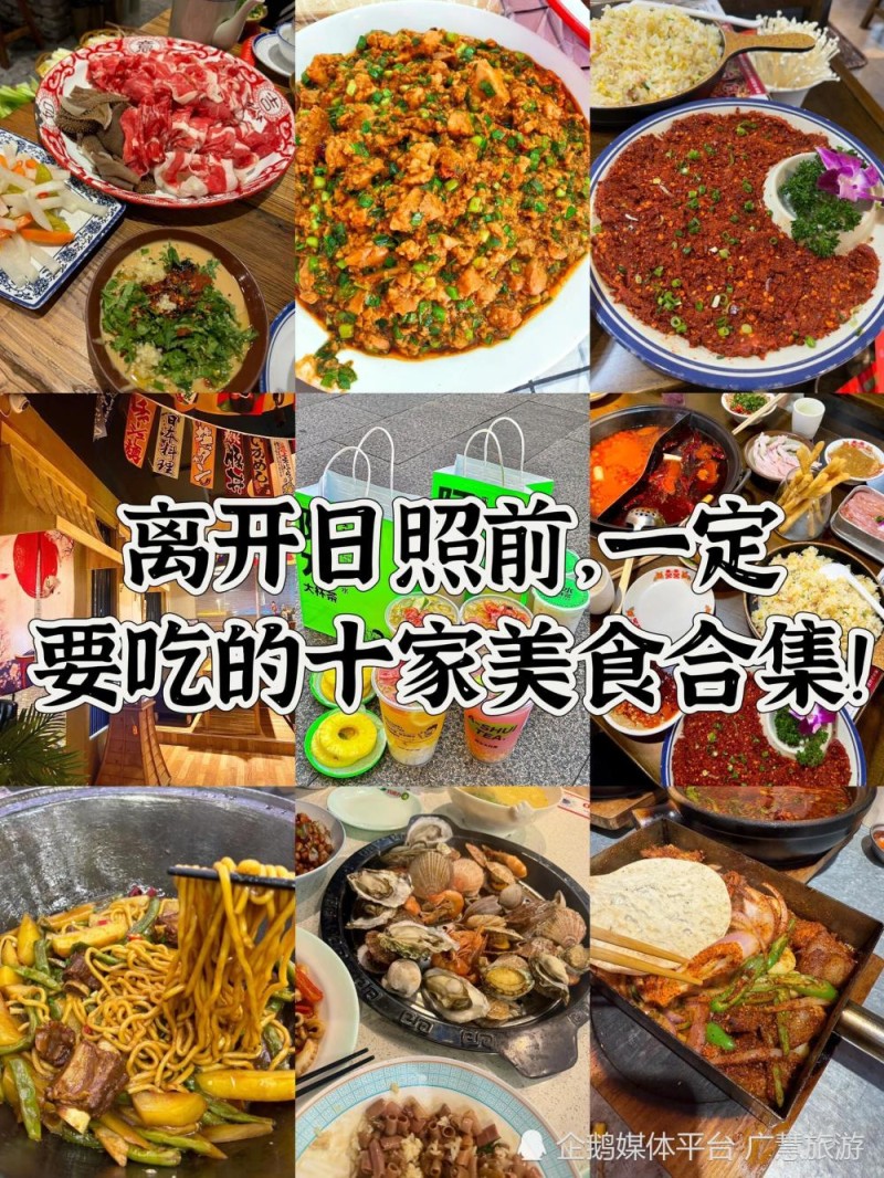 日照旅游，必吃的十家美食合集