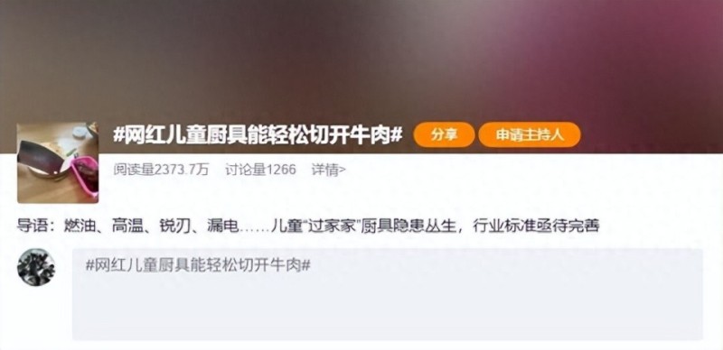 儿童厨电忽然爆火！让娃娃切牛肉、炸爆米花，安全隐患有多大？