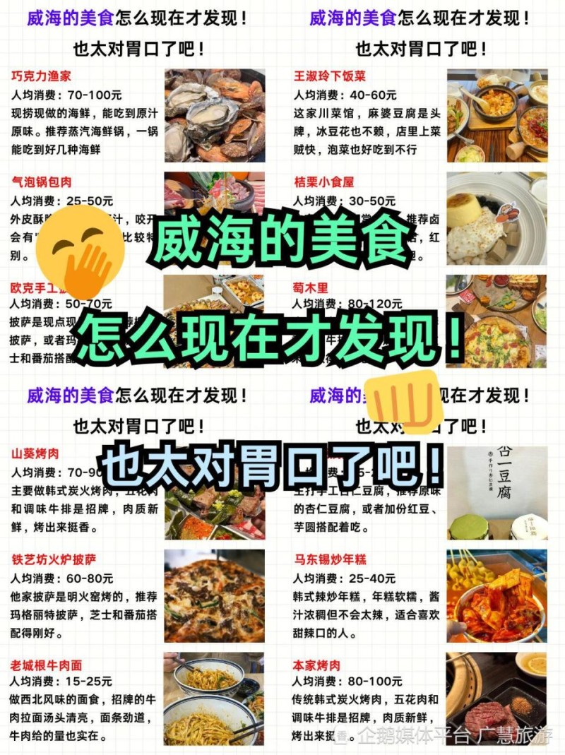 8月暑假旅游，威海美食