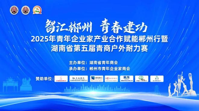 这场全国聚焦的青年企业家盛会即将在郴州启幕！
