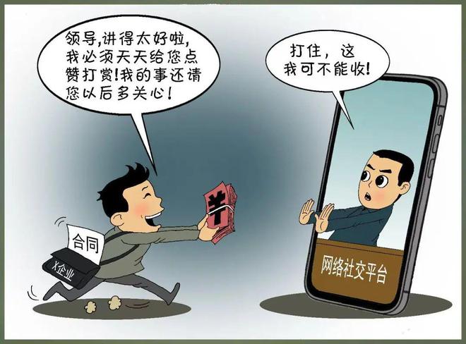 党员干部发布自创短视频收取网友打赏违规吗？
