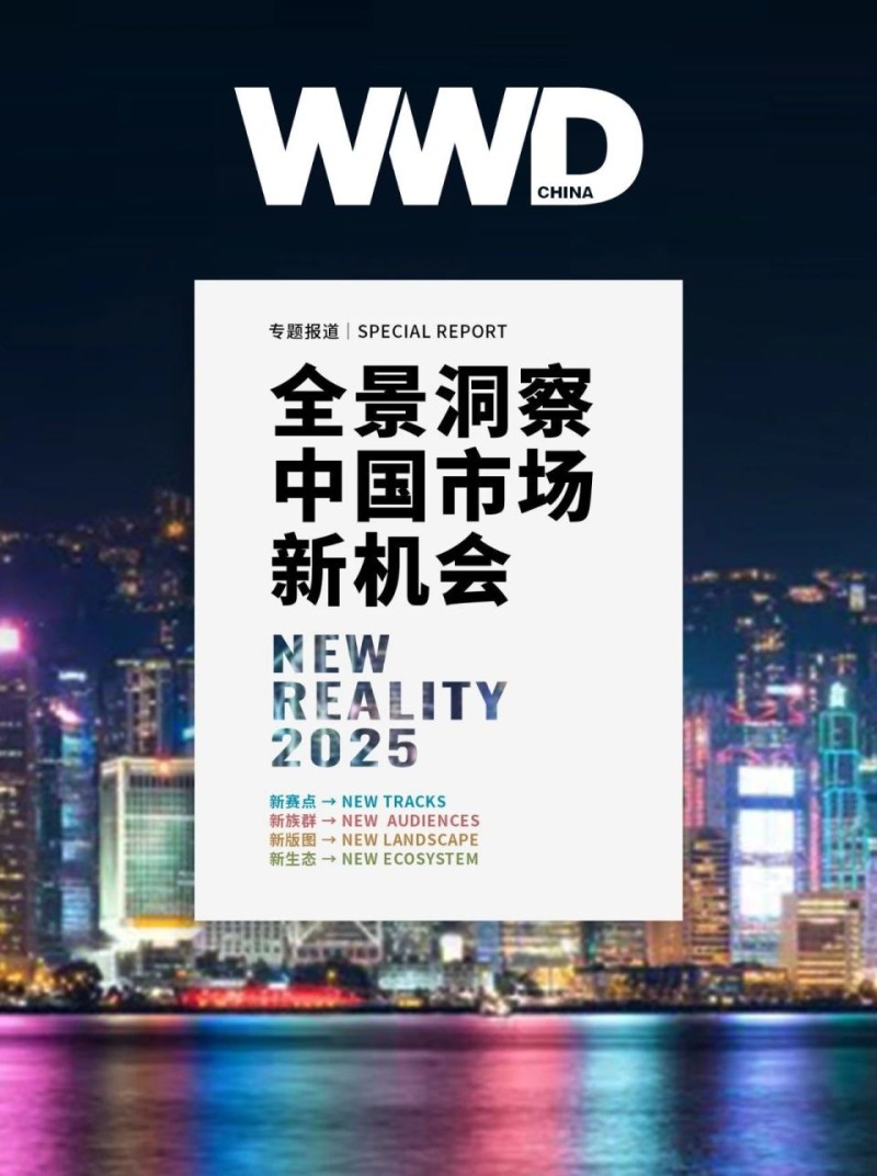 《NEW REALITY 2025》专题正式发布