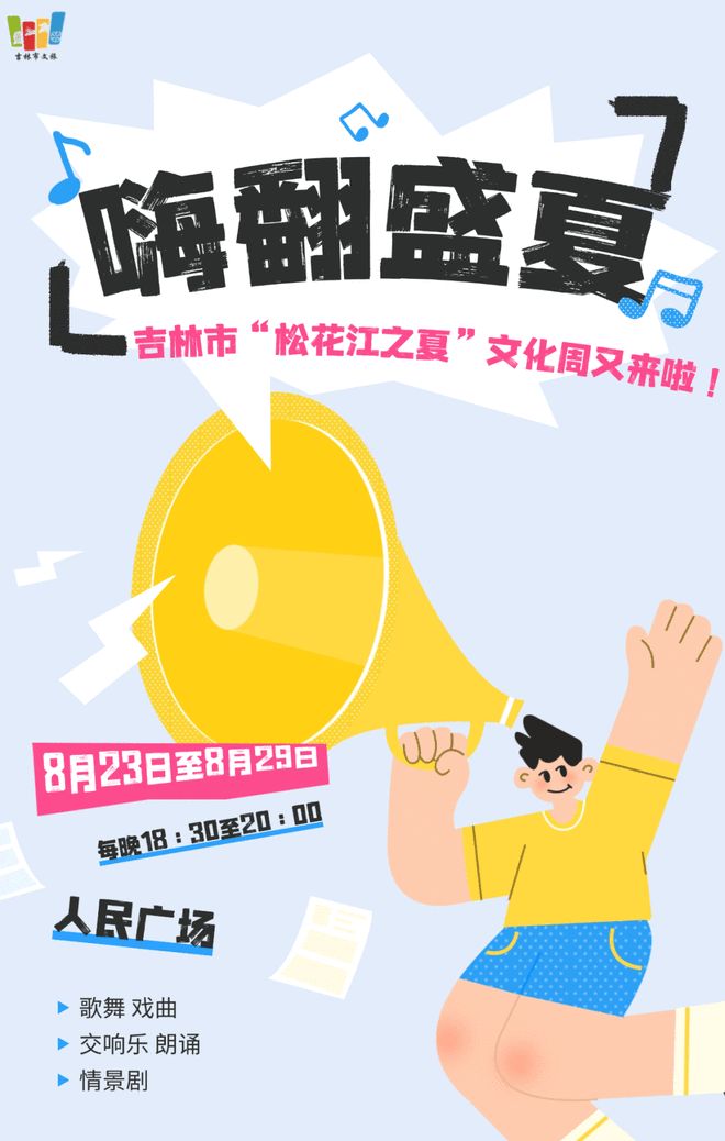 吉林市“松花江之夏”文化周又来了