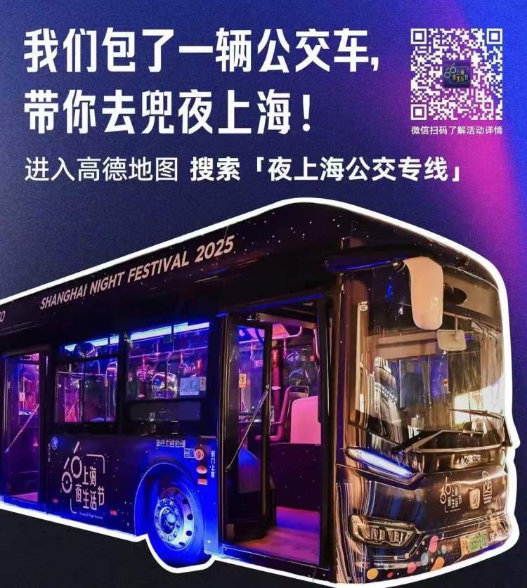 外滩风、梧桐影、商圈乐，首条夜上海公交专线串起上海夏夜心跳