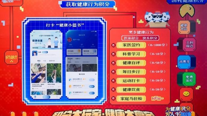 如何实现“健康自我管理”？上海探索“健康积分制”持续提升全民健康素养
