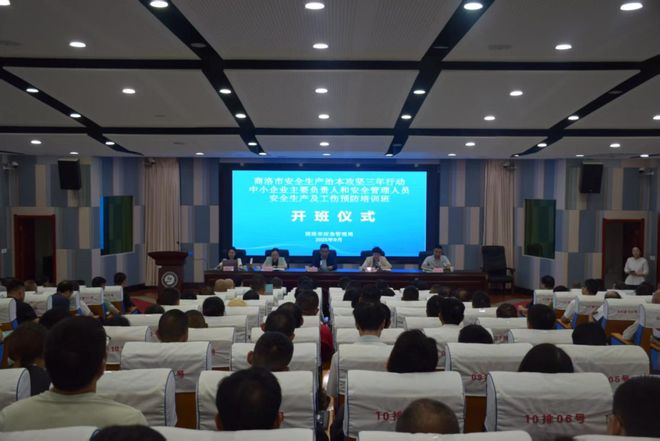 筑牢安全防线 提升治理能力——商洛市安全生产治本攻坚三年行动工贸行业中小企业培训正式开班