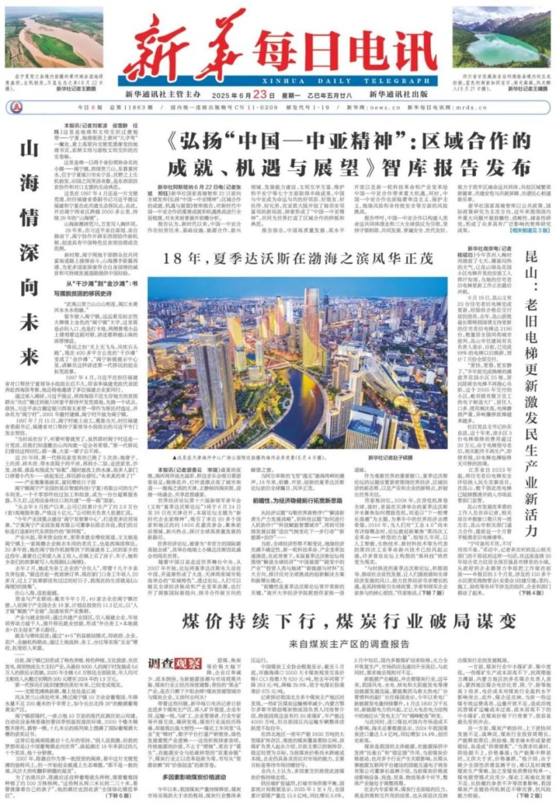 山海情深向未来