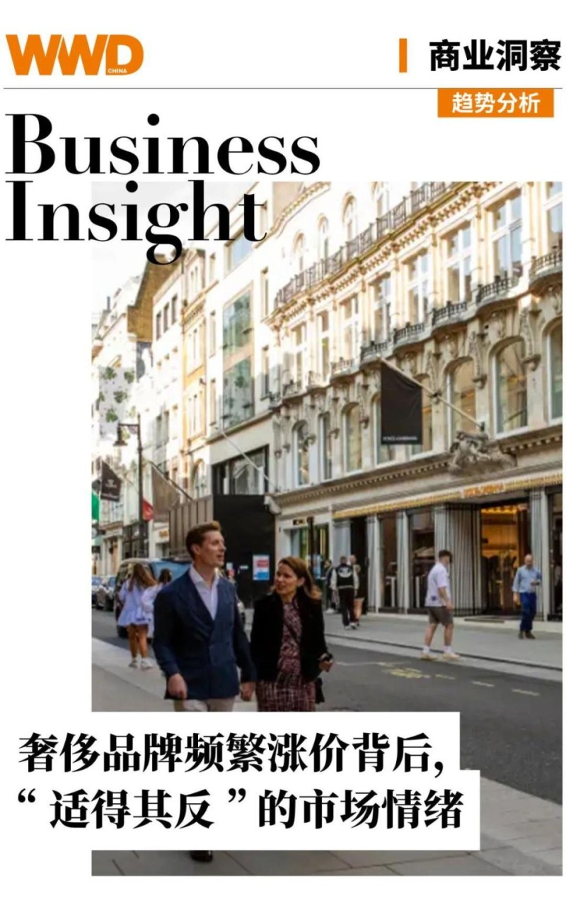 商业洞察 ｜ 奢侈品牌频繁涨价背后，“适得其反”的市场情绪