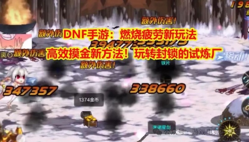 DNF手游：燃烧疲劳新玩法，高效摸金新方法！教你如何玩转封锁的试炼厂