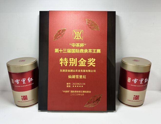东源仙湖茶再获“国字号”重量级大奖！