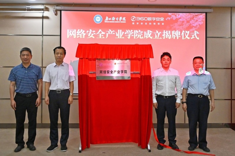 全国首个民办高校360网络安全产业学院在广软揭牌，今年拟招生135人