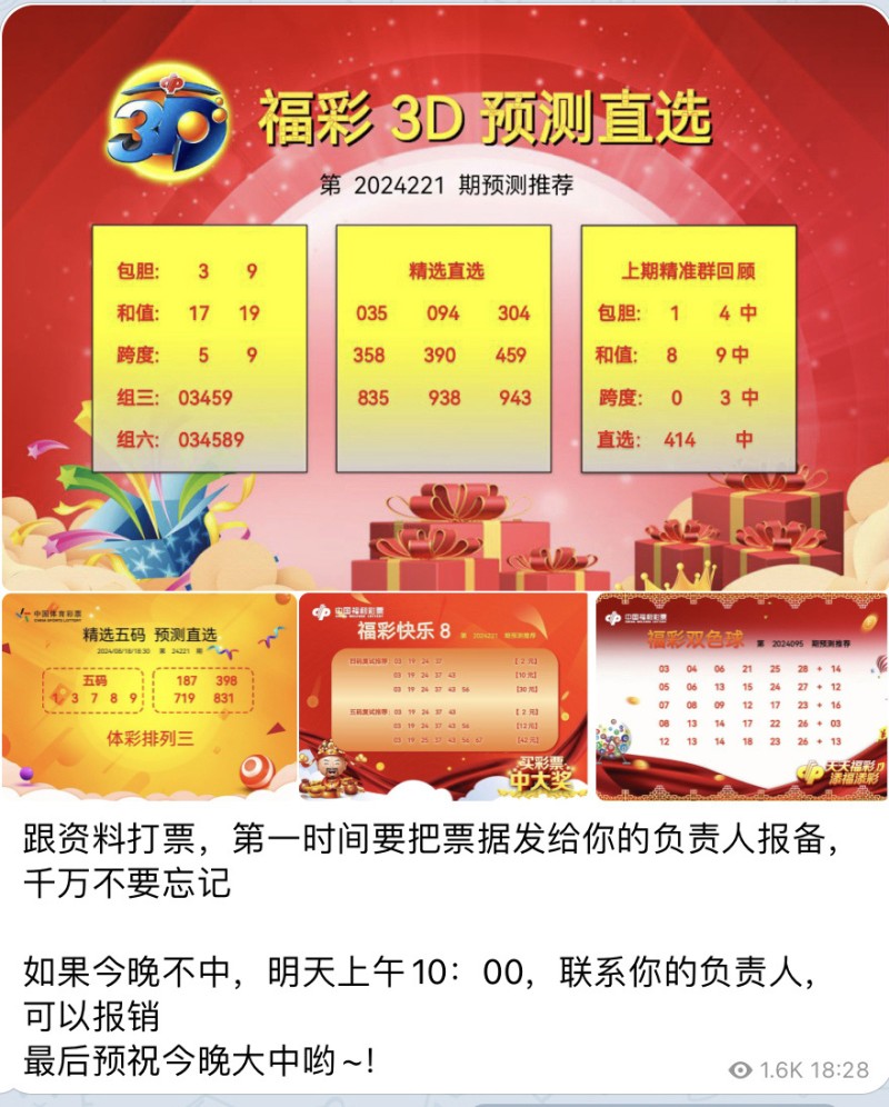 彩票不中还可以报销？男子轻信“天降馅饼”被骗走5万多