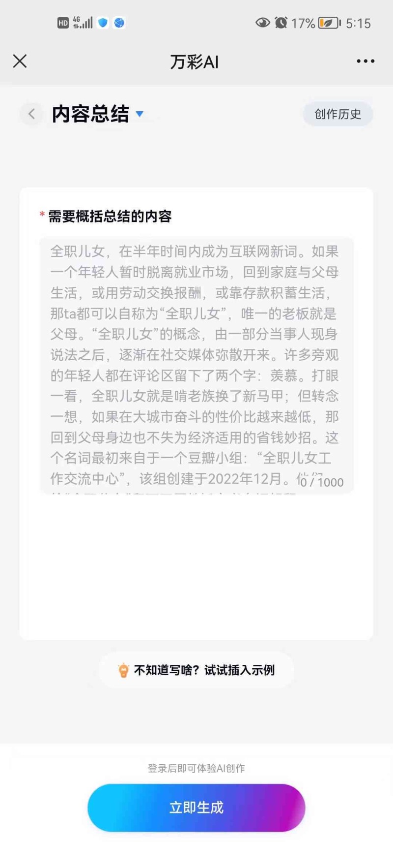 ai写作新闻报道：智能新闻稿写作挑战与反思