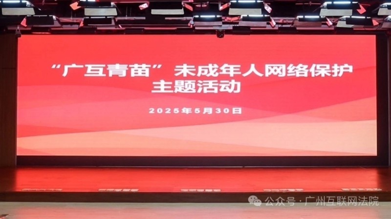 《网络游戏产业未成年人保护倡议书》发布！多部门(单位)携手共筑未成年人网络保护屏障